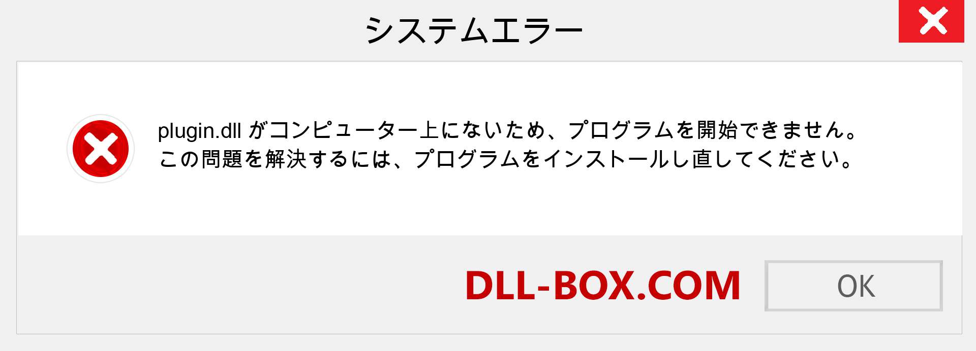 plugin.dllファイルがありませんか？ Windows 7、8、10用にダウンロード-Windows、写真、画像でplugindllの欠落エラーを修正